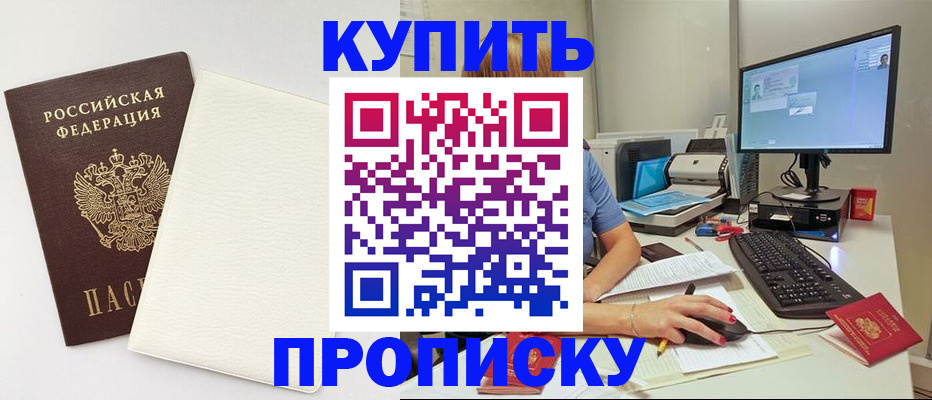 прописка в Кирове