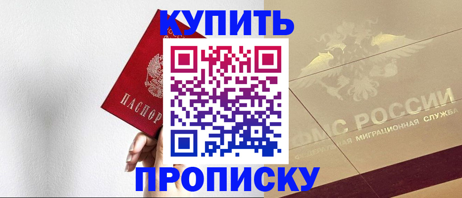 прописка в Кирове
